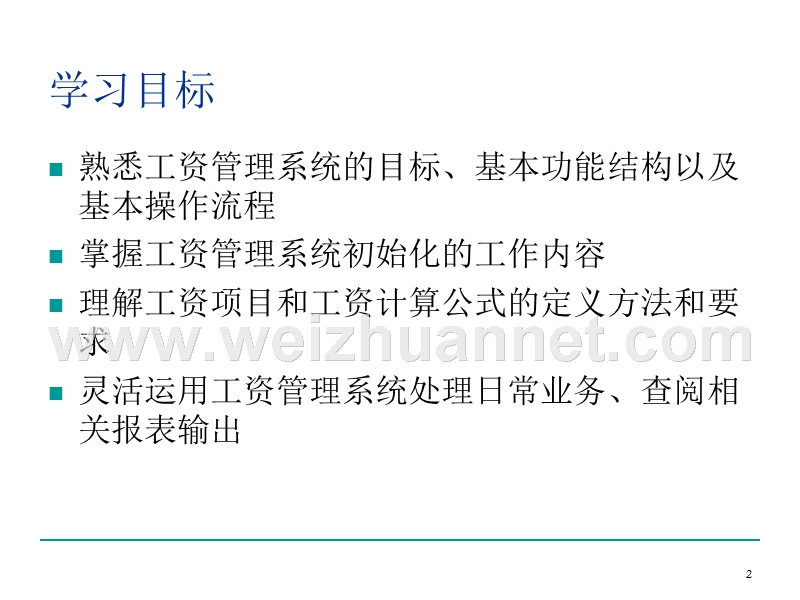 工资管理系统.ppt_第2页