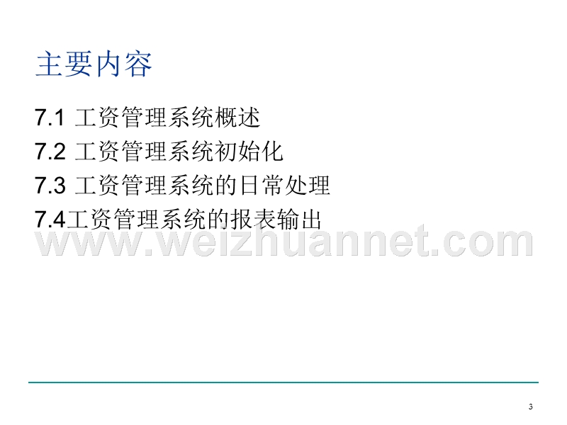 工资管理系统.ppt_第3页