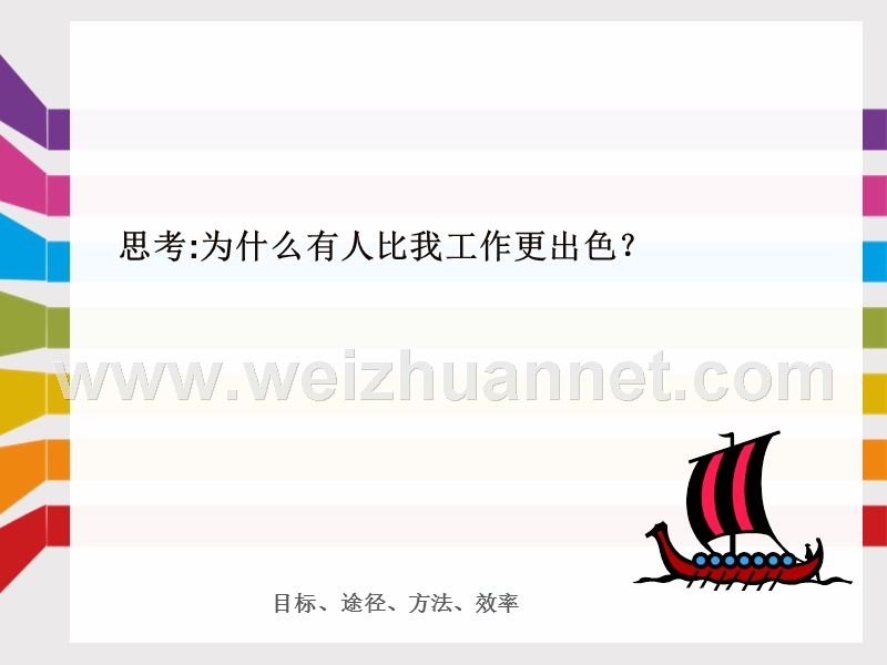 提高工作效率.ppt_第3页