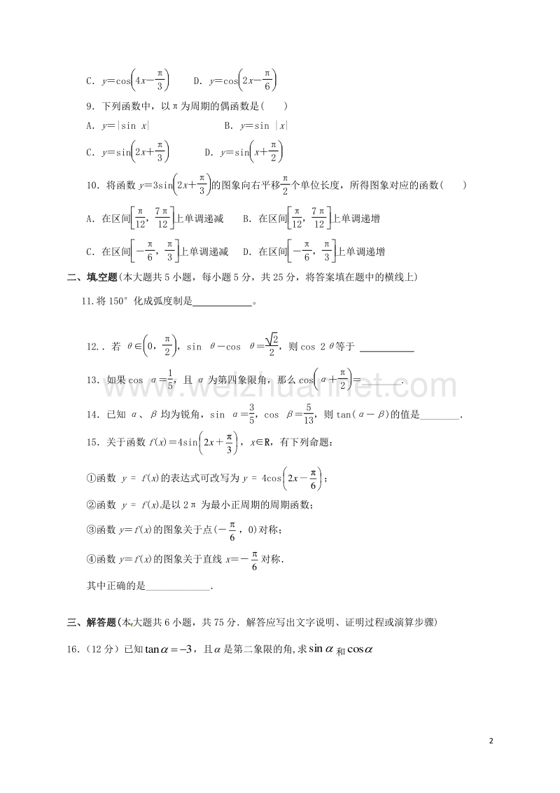 山东省滨州市邹平县2016届九年级数学下学期期末教材整合考试试题（三区）.doc_第2页