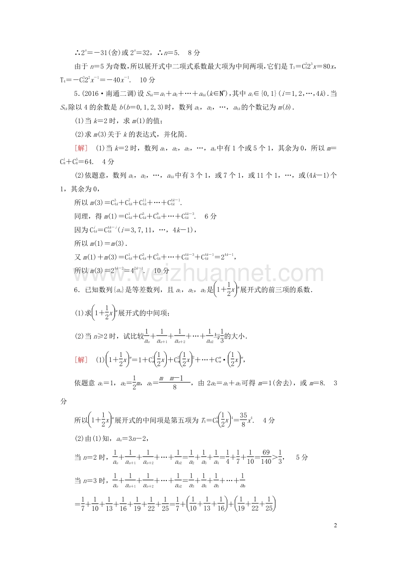 【课堂新坐标】（江苏专版）2017年高考数学二轮专题复习与策略 第1部分 专题6 算法、复数、推理与证明、概率与统计 第22讲 排列、组合与二项式定理专题限时集训 理.doc_第2页