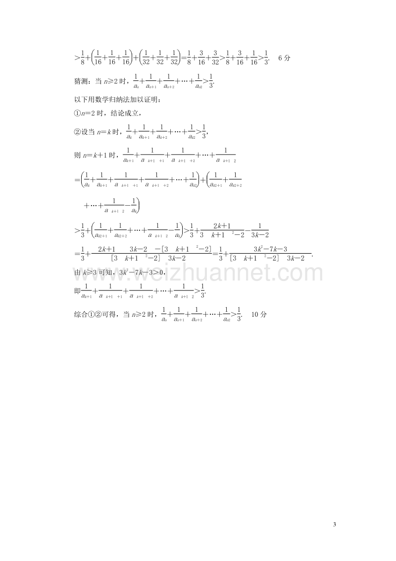 【课堂新坐标】（江苏专版）2017年高考数学二轮专题复习与策略 第1部分 专题6 算法、复数、推理与证明、概率与统计 第22讲 排列、组合与二项式定理专题限时集训 理.doc_第3页