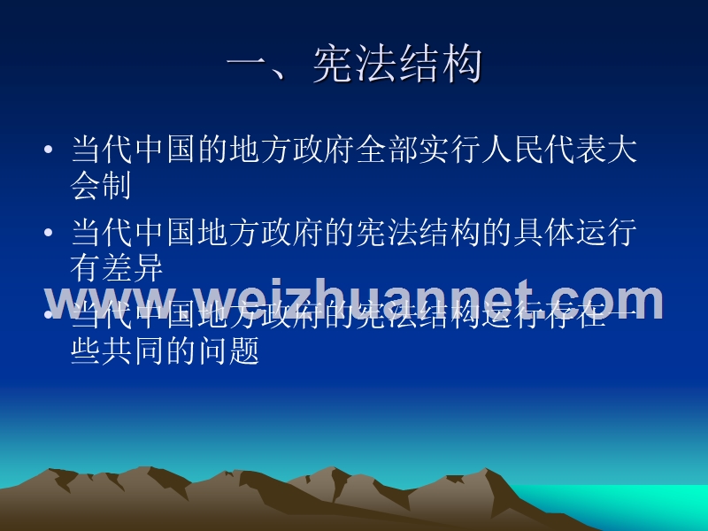 地方政府的组织结构.ppt_第3页