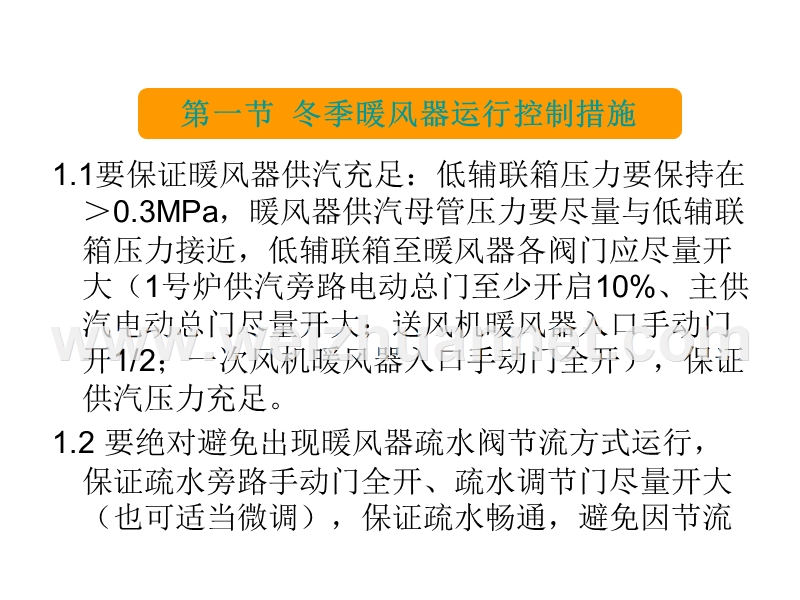 锅炉暖风器防冻措施.ppt_第3页