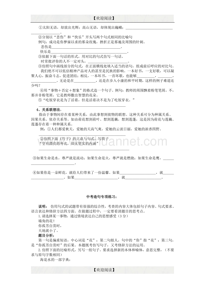 【掌控中考】2017中考中考语文总复习 专项复习资料 仿句题讲座素材 新人教版.doc_第3页