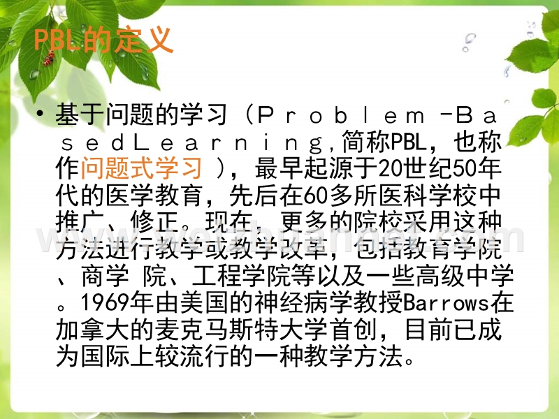 开展pbl护理查房模式.ppt_第3页