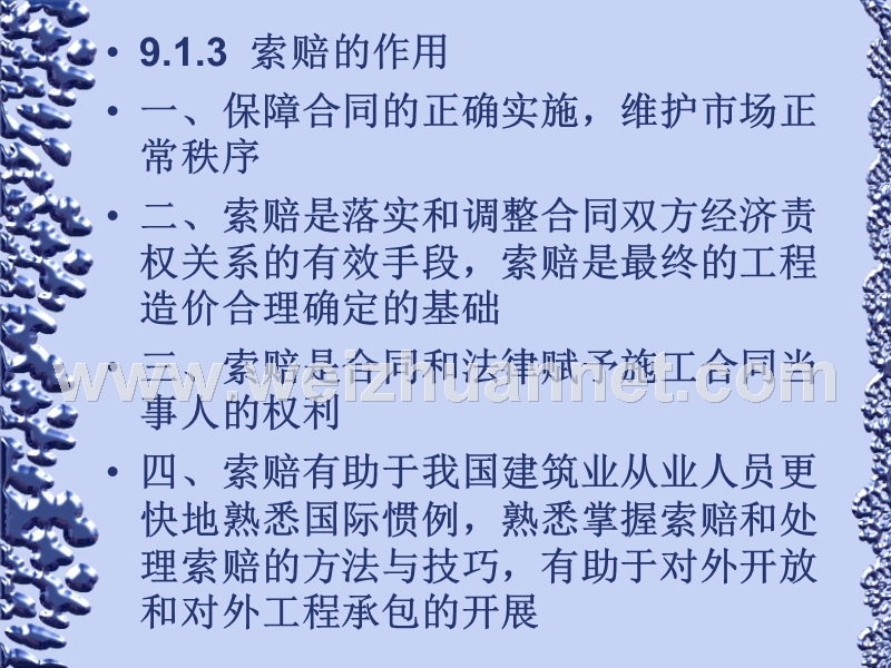 工程招投标与合同管理--第九章建设工程施工索赔.ppt_第2页