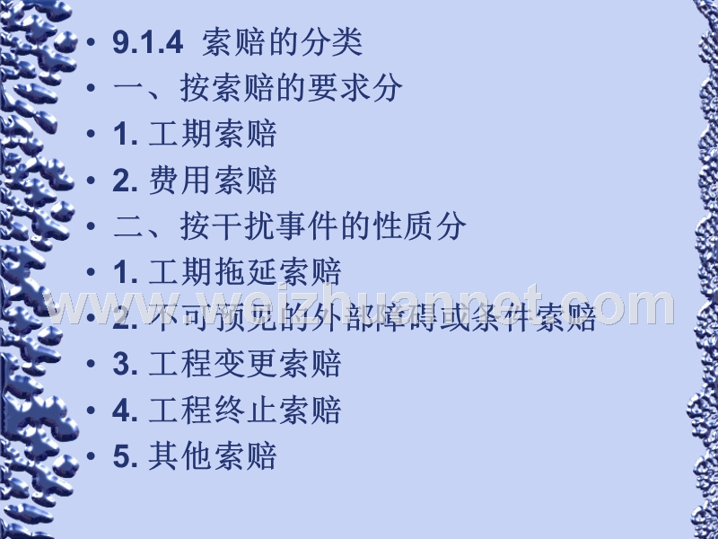 工程招投标与合同管理--第九章建设工程施工索赔.ppt_第3页