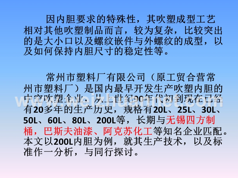 钢塑复合桶塑料内胆的生产技术以及标准分析.ppt_第3页