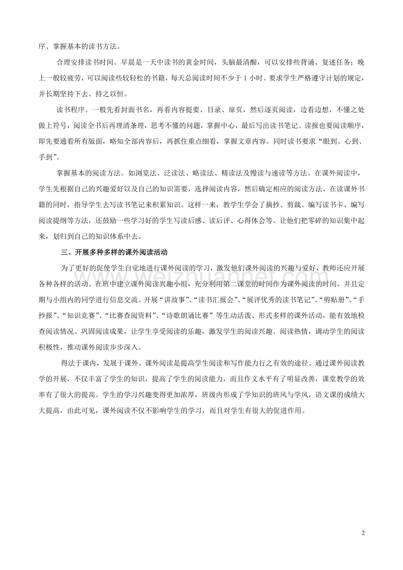 小学语文精美教学论文范文 课外阅读——让孩子插上成长的翅膀.doc_第2页