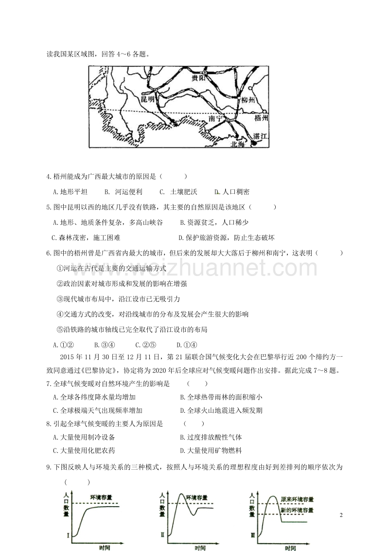 内蒙古集宁一中2015-2016学年高一文综下学期第二次月考试题.doc_第2页