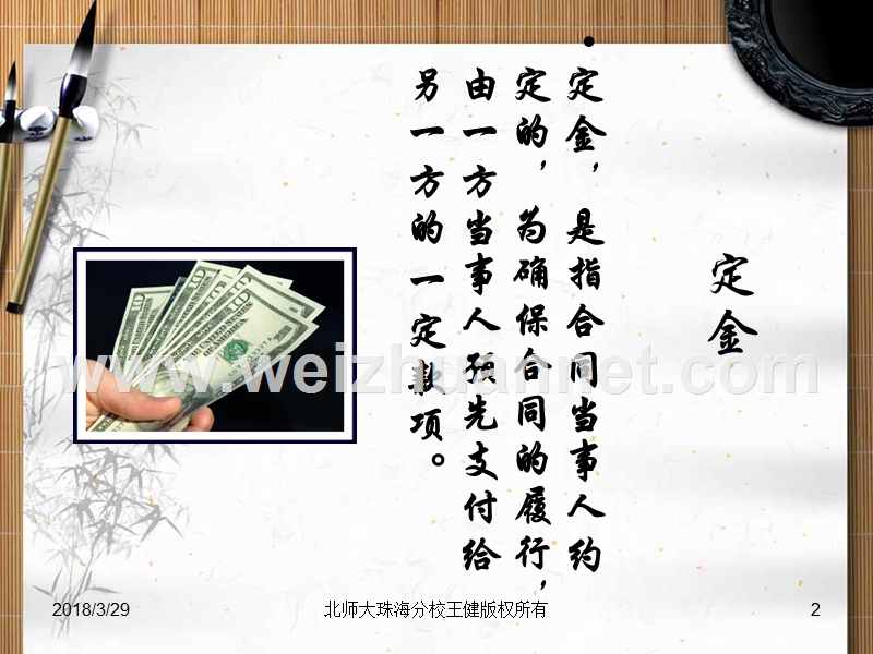 担保法专题之四-保证和定金.ppt_第2页