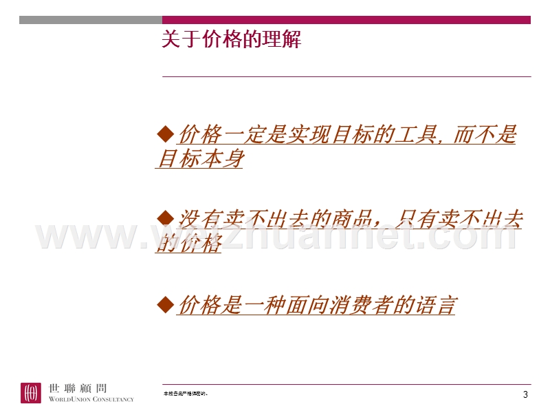 定价报告思路及要点.ppt_第3页