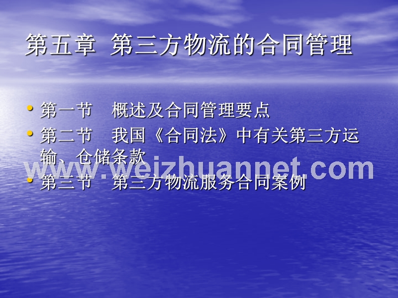 第三方物流的合同管理-ppt-28.ppt_第2页