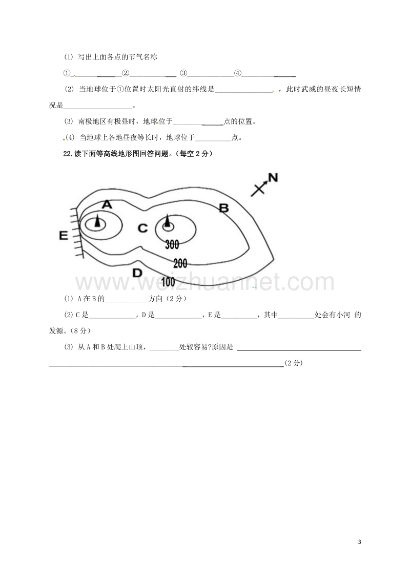 甘肃省武威市第十二中学2017届九年级地理11月月考试题.doc_第3页