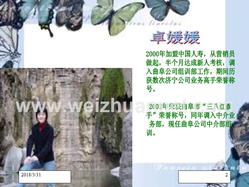 如何提高理财经理销售技能69页.ppt_第2页