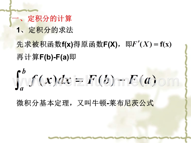 高中数学定积分复习.ppt_第3页