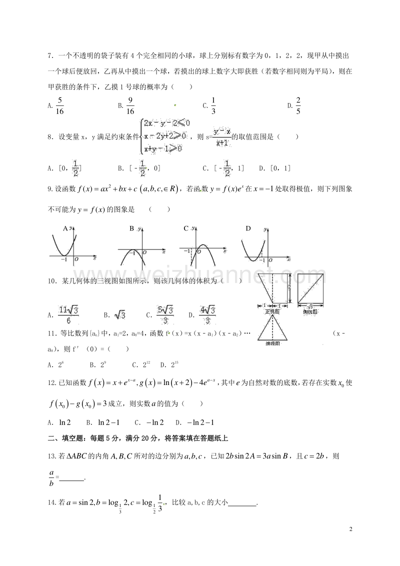 江西省上饶市鄱阳县第一中学2017届高三数学12月月考试题 理（无答案）.doc_第2页