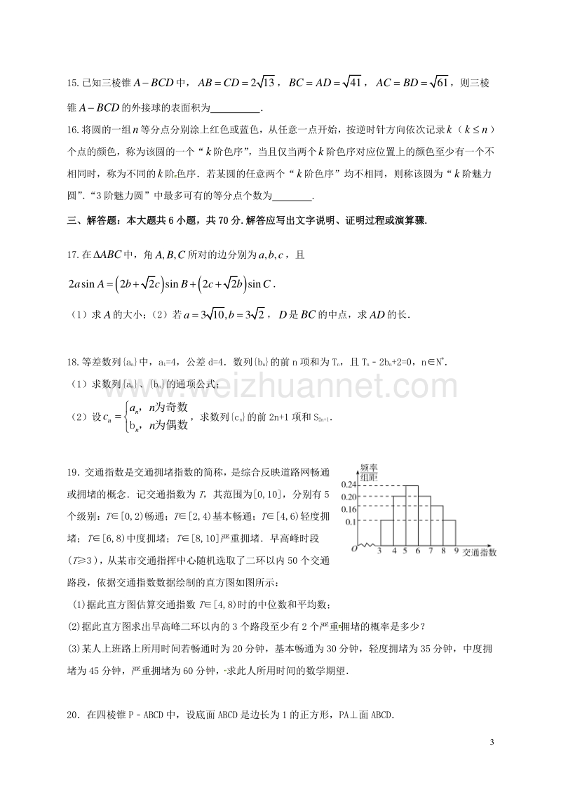 江西省上饶市鄱阳县第一中学2017届高三数学12月月考试题 理（无答案）.doc_第3页