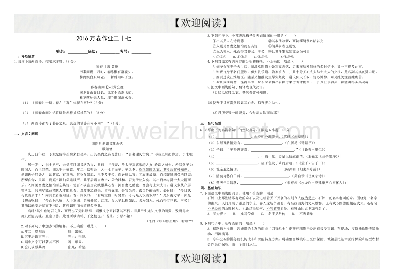 （衡水万卷）2016届高三语文二轮复习高考作业卷（解析）语文作业二十七 综合13 word版含解析.doc_第1页