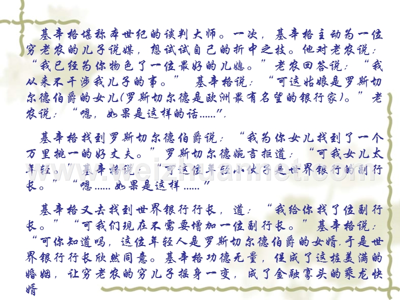 商务谈判(南京师范大学权威课程)——很难搞的-买也买不到!.ppt_第2页