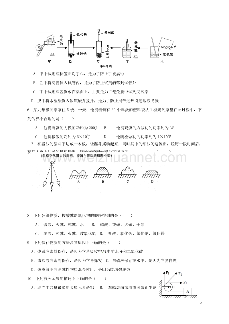 浙江省温州市泰顺县新城学校初中部2017届九年级科学上学期第一次月考试题（b）.doc_第2页