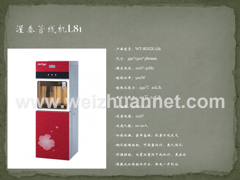 渥泰净水器(直饮水机)产品介绍之管线机系列.pptx_第3页