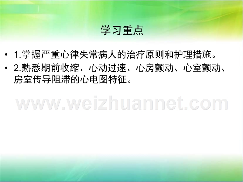 心律失常病人的护理.ppt_第3页