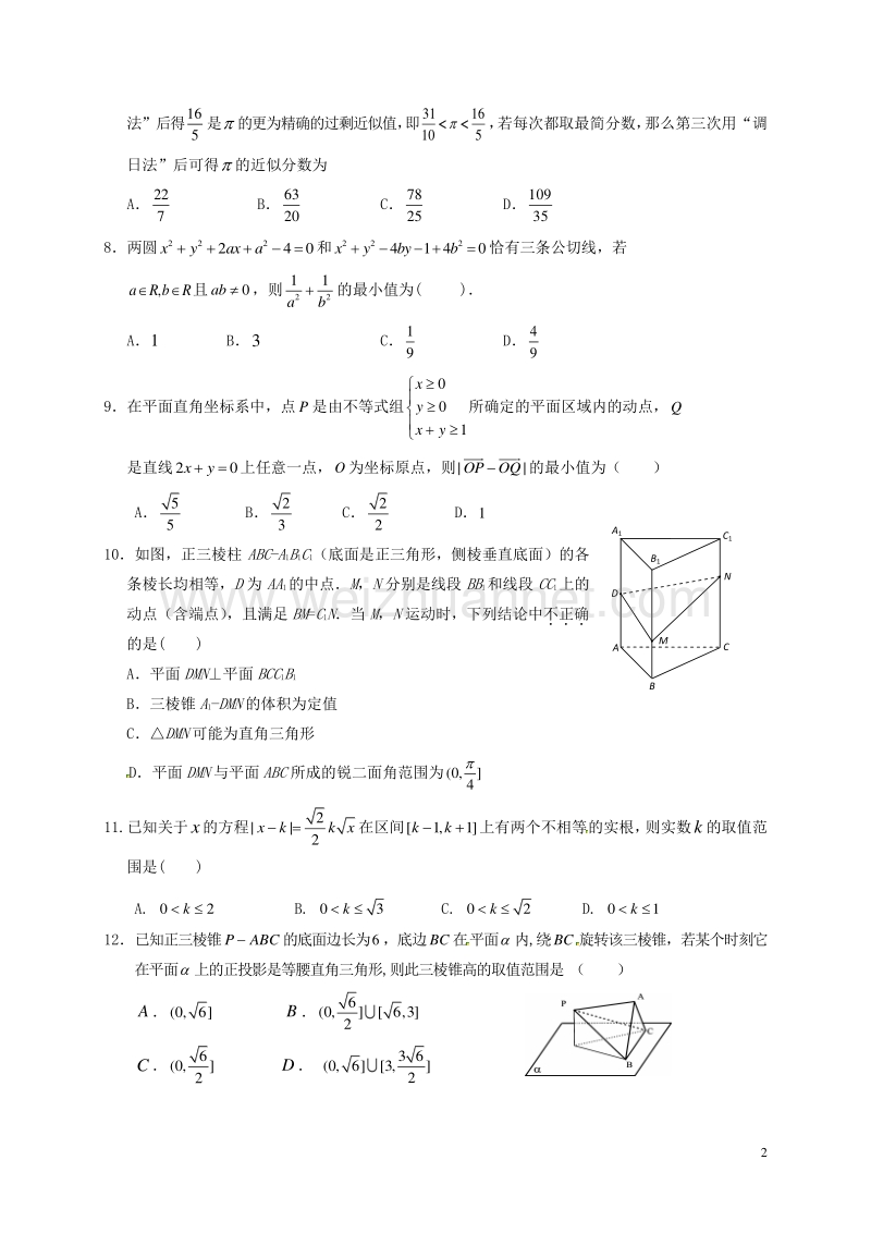 江西师范大学附属中学2017届高三数学12月月考试题 理.doc_第2页