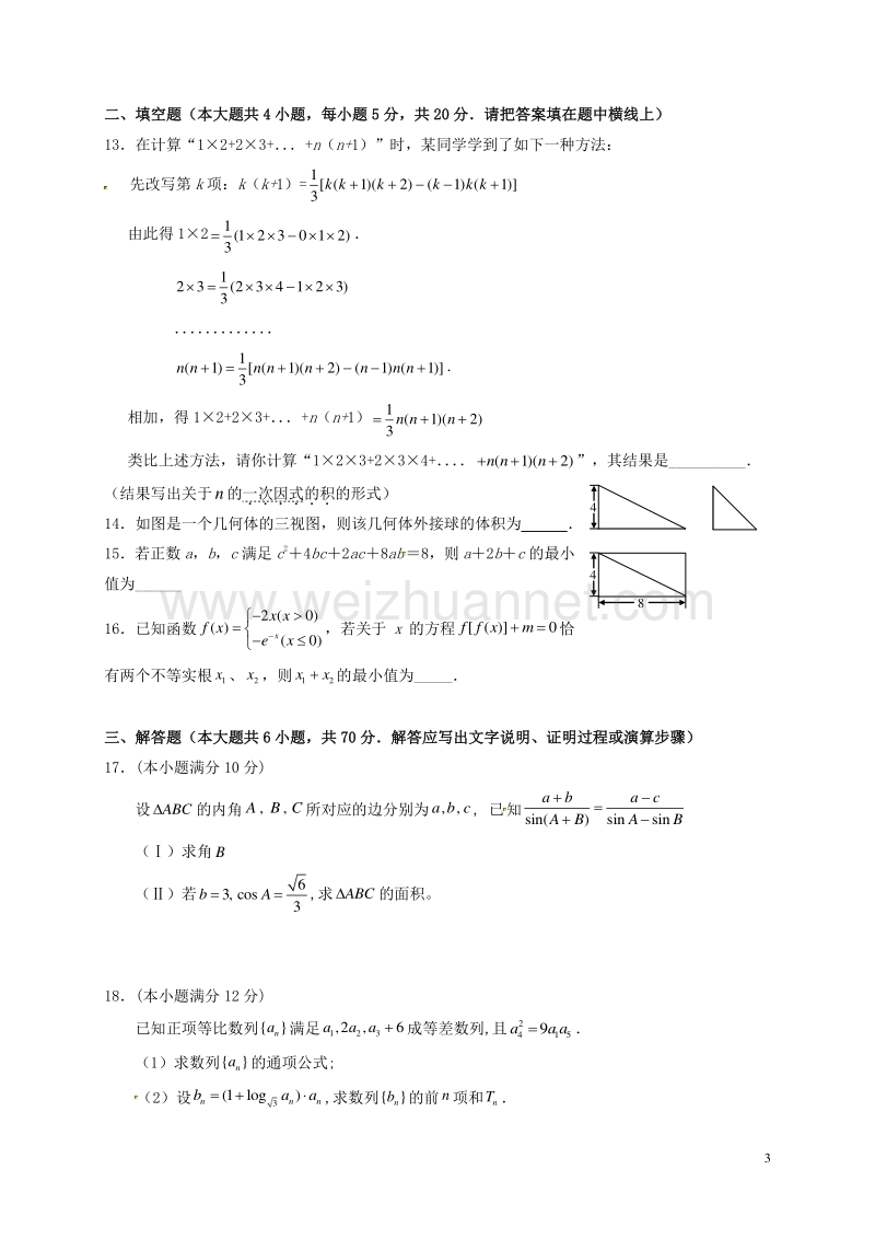 江西师范大学附属中学2017届高三数学12月月考试题 理.doc_第3页