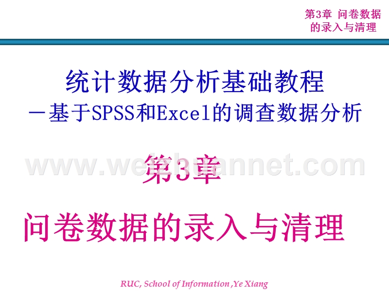 问卷数据的录入与清理.ppt_第1页