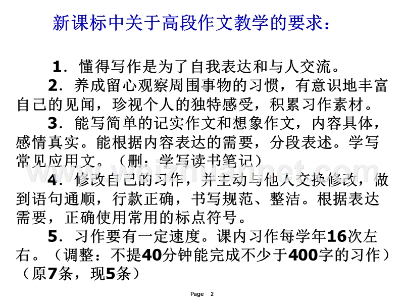 六年级复习专题讲座.ppt_第2页