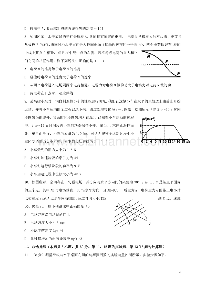 安徽省淮南第二中学2017届高三物理上学期第四次月考（12月）试题.doc_第3页