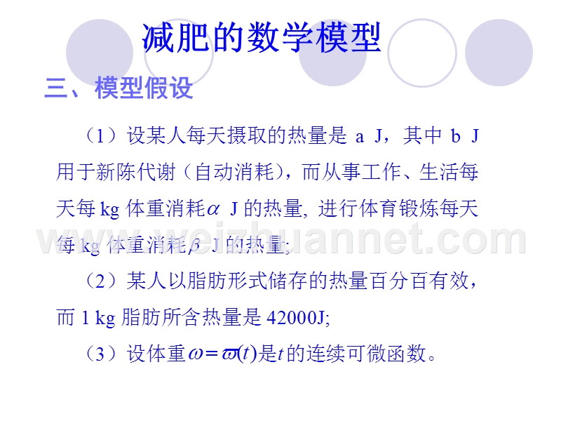 减肥的数学模型.ppt_第3页