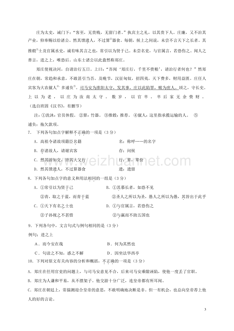 江苏省淮安市淮州中学2015-2016学年高一语文上学期期末考试试题.doc_第3页