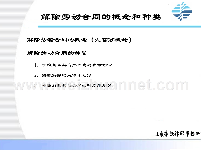 人力资源协会培训课件(解除劳动合同).ppt_第3页