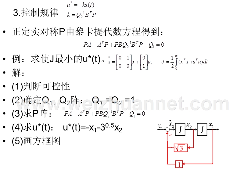 现代控制理论-第七章.ppt_第3页