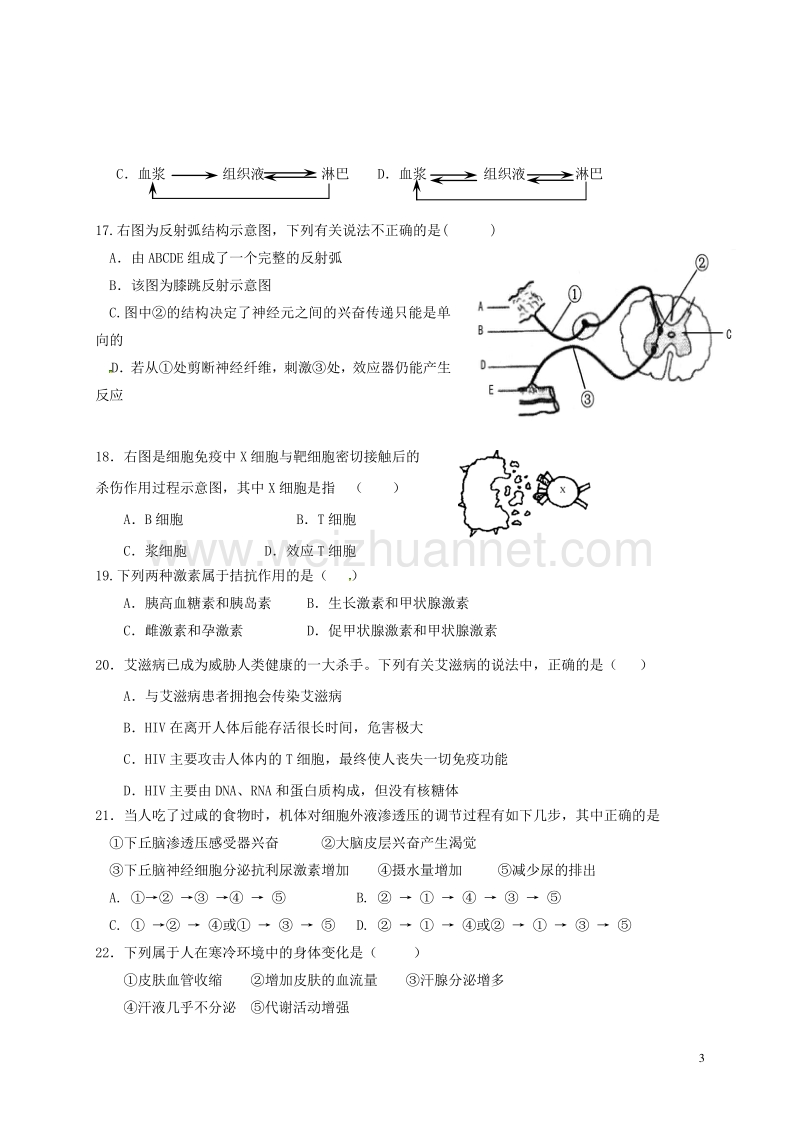 广西来宾市2015-2016学年高二生物上学期第一次月考试题.doc_第3页