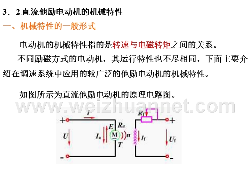 直流他励电动机的机械特性.ppt_第1页