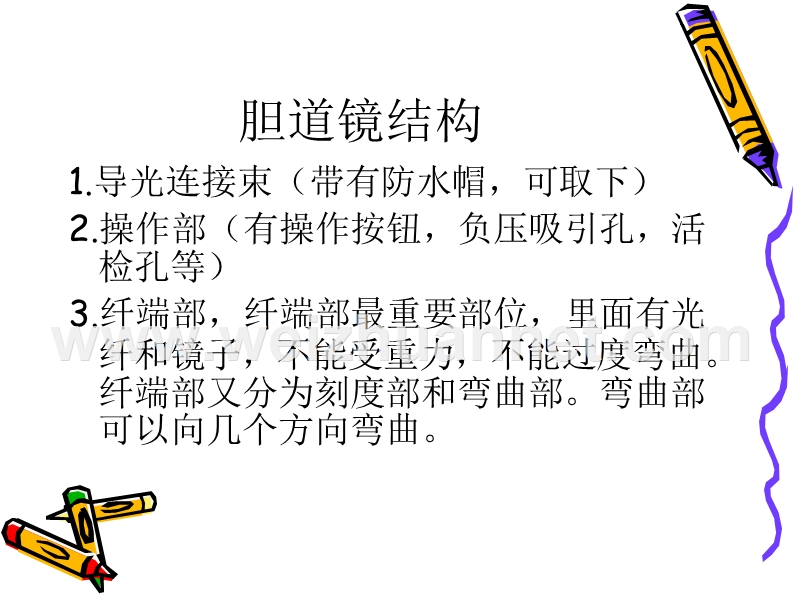 胆道镜的接收与清洗.ppt_第3页