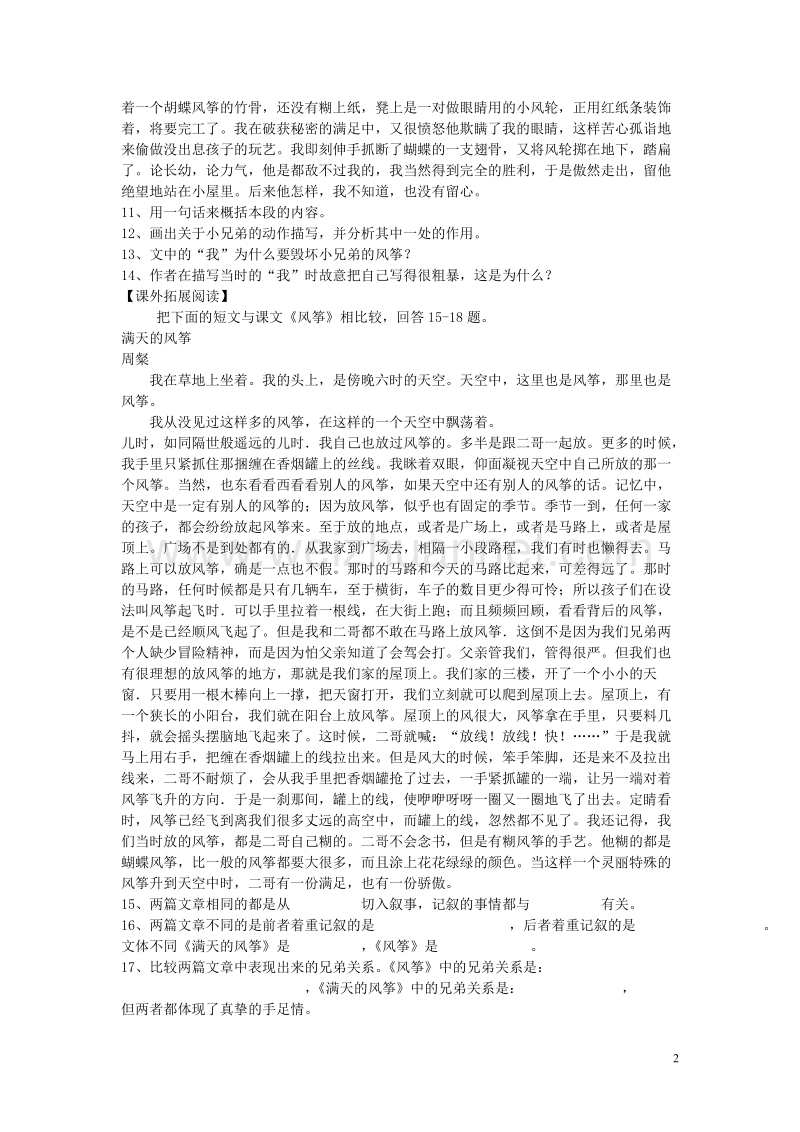 2015年秋六年级语文上册 第二单元 7《风筝》习题 鲁教版五四制.doc_第2页