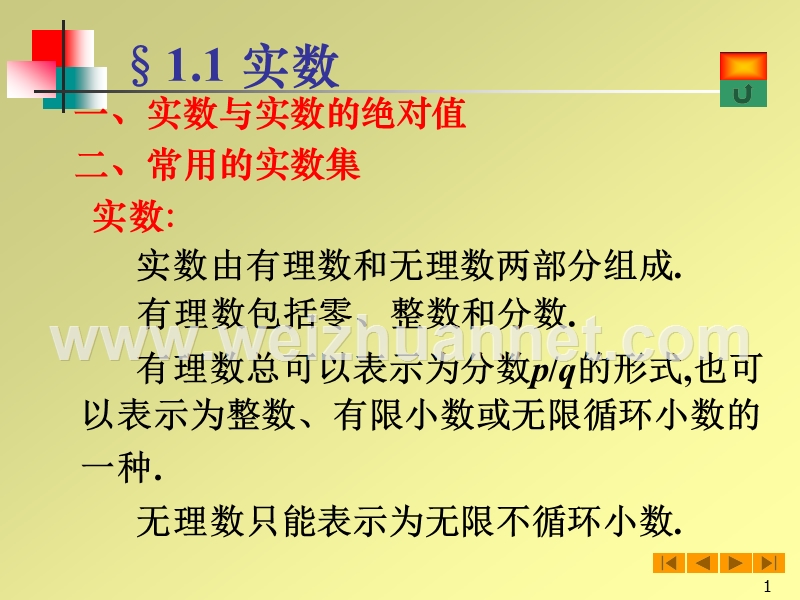 大学数学(微积分).ppt_第1页