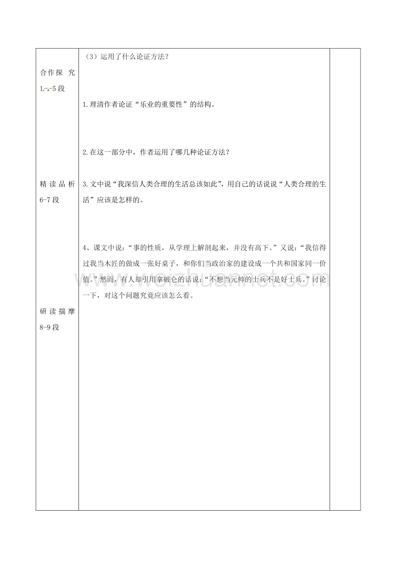 内蒙古乌海市第二十二中学九年级语文上册 5《敬业与乐业》导学案2（无答案）（新版）新人教版.doc_第3页