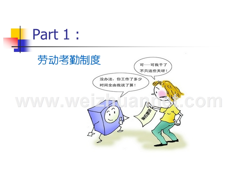 劳动考勤加班加点制度ppt(3.ppt_第3页