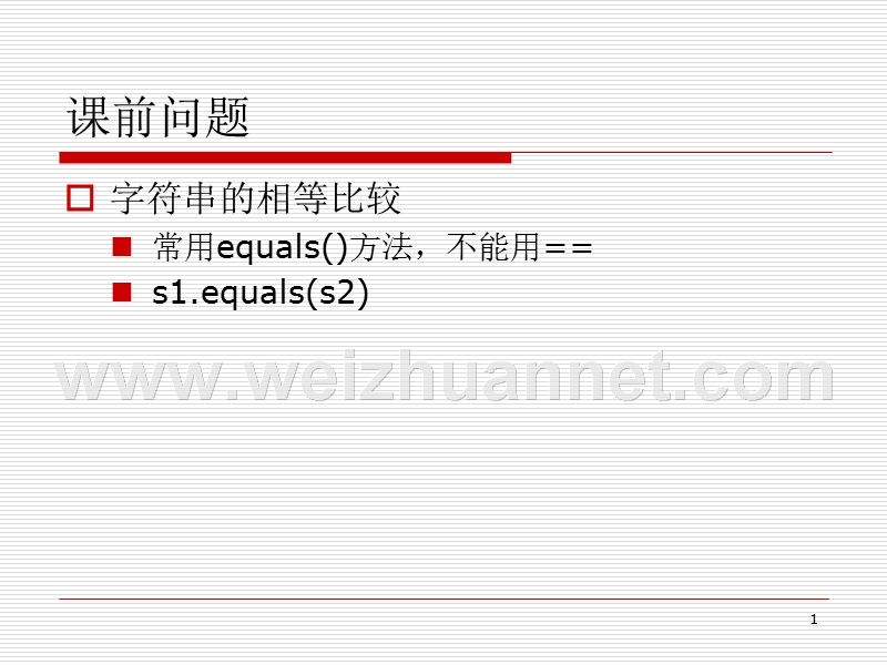 课前问题.ppt_第1页
