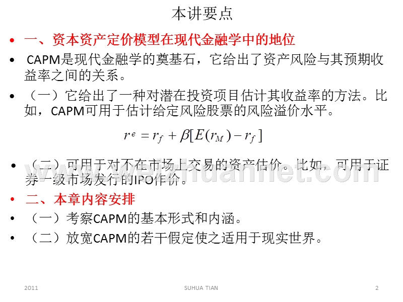 第十讲-资本资产定价模型.ppt_第2页