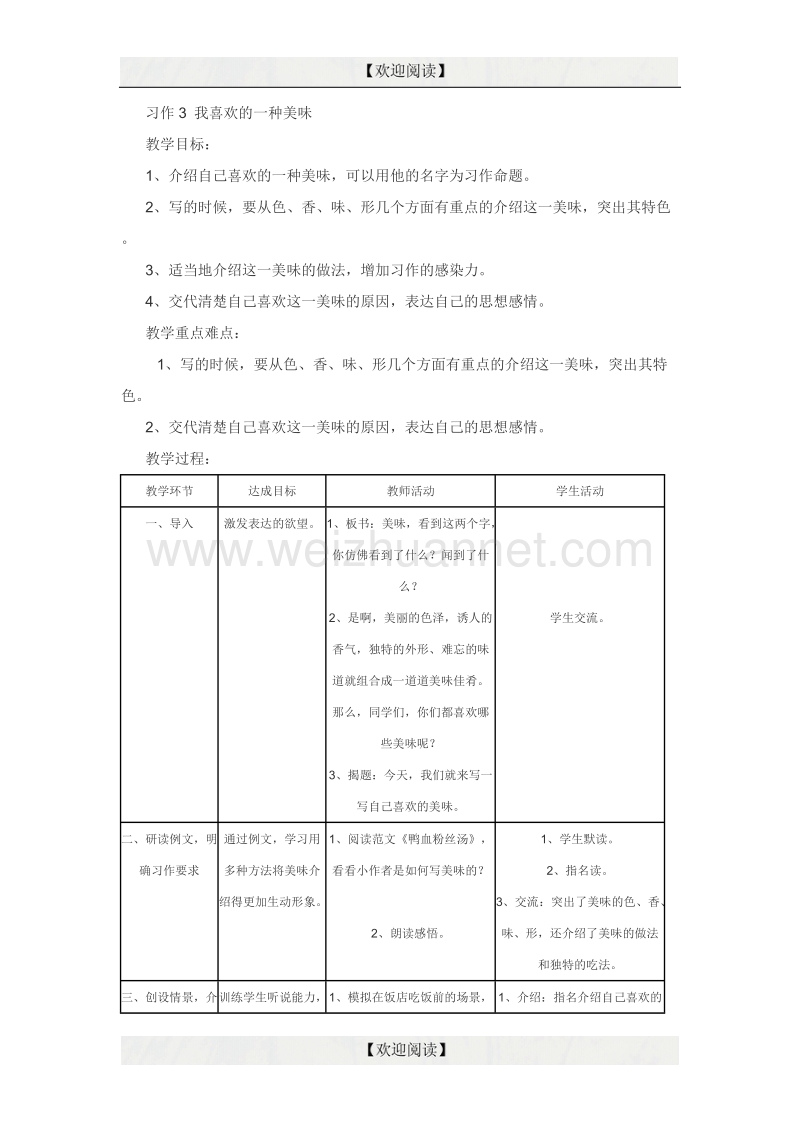 苏教版六年级上册语文习作3我喜欢的一种美味.doc_第1页