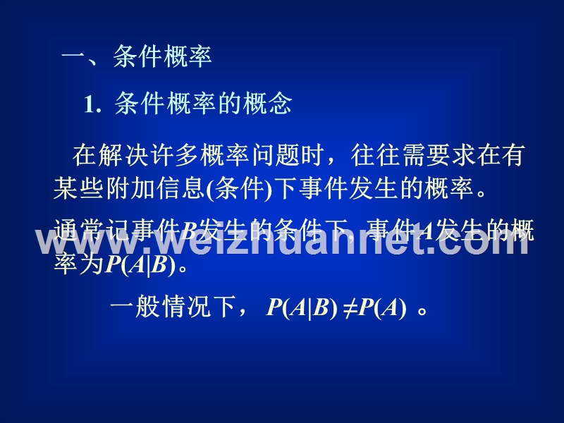 高等数学-概率1.4-条件概率与乘法法则.ppt_第2页