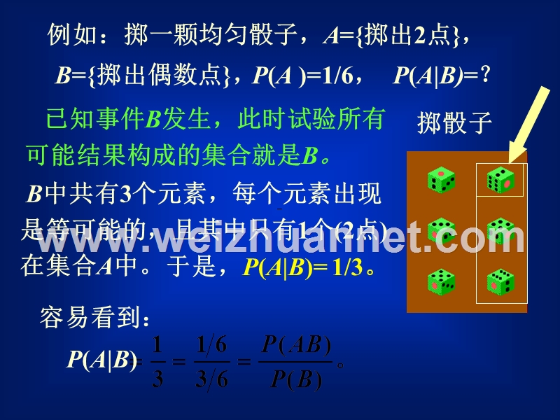 高等数学-概率1.4-条件概率与乘法法则.ppt_第3页