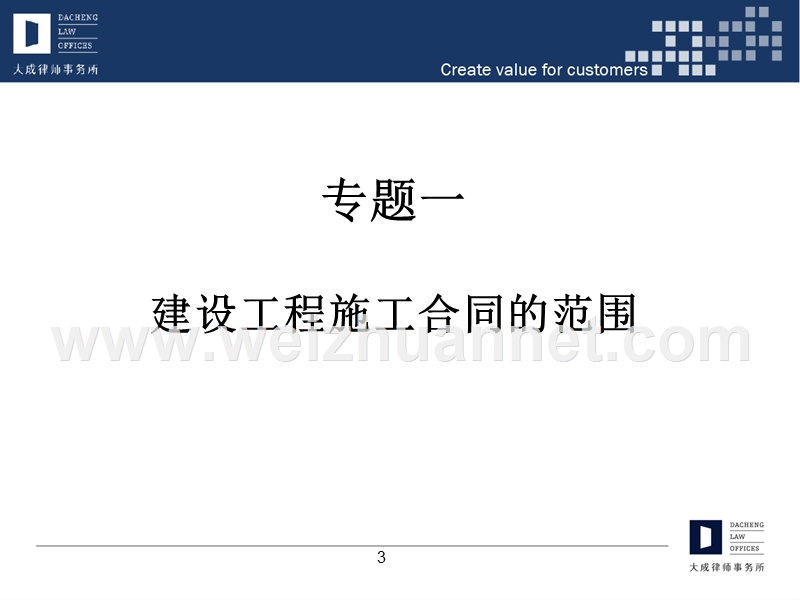 建设工程施工合同纠纷当前若干疑难实务问题(11.3).ppt_第3页